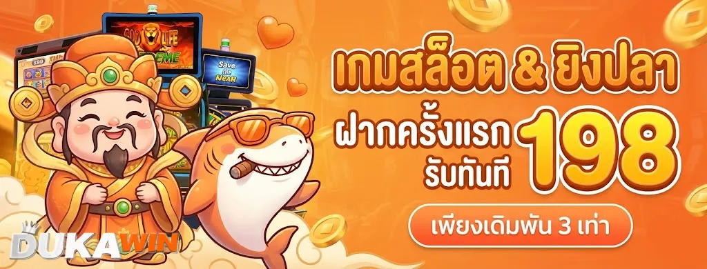 DUKAWIN
